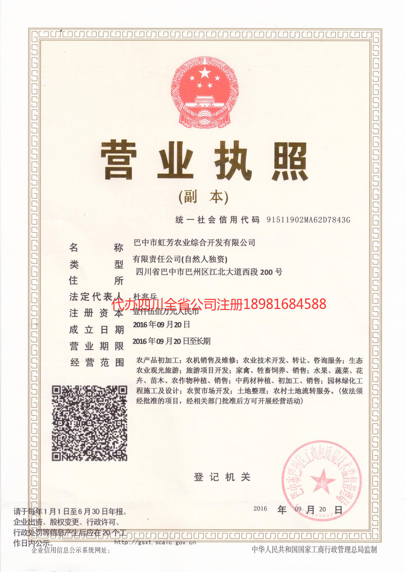 利川利川虹芳农业综合开发有限公司