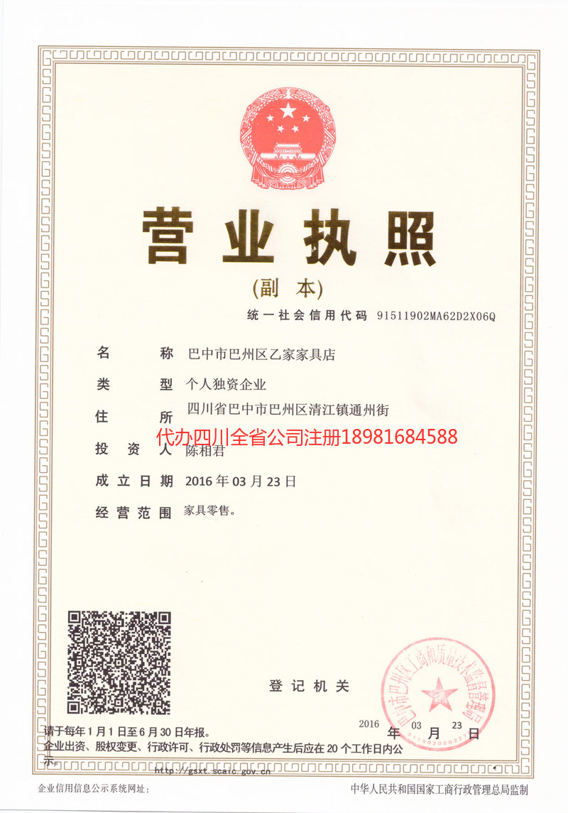 利川利川乙家家具店