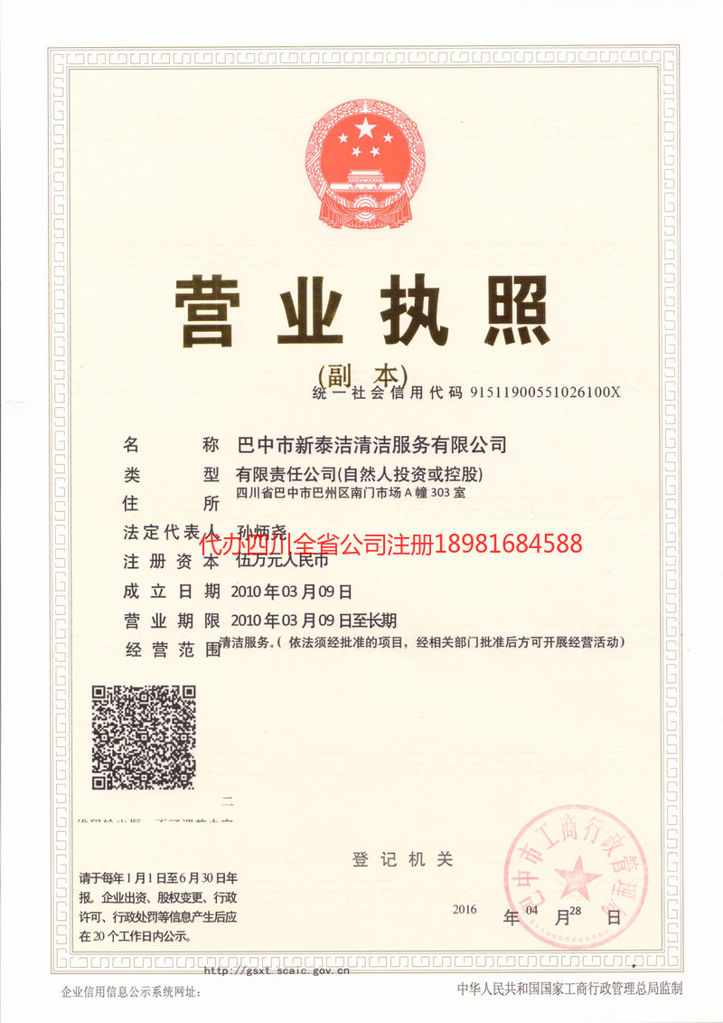 利川利川新泰洁清洁服务有限公司