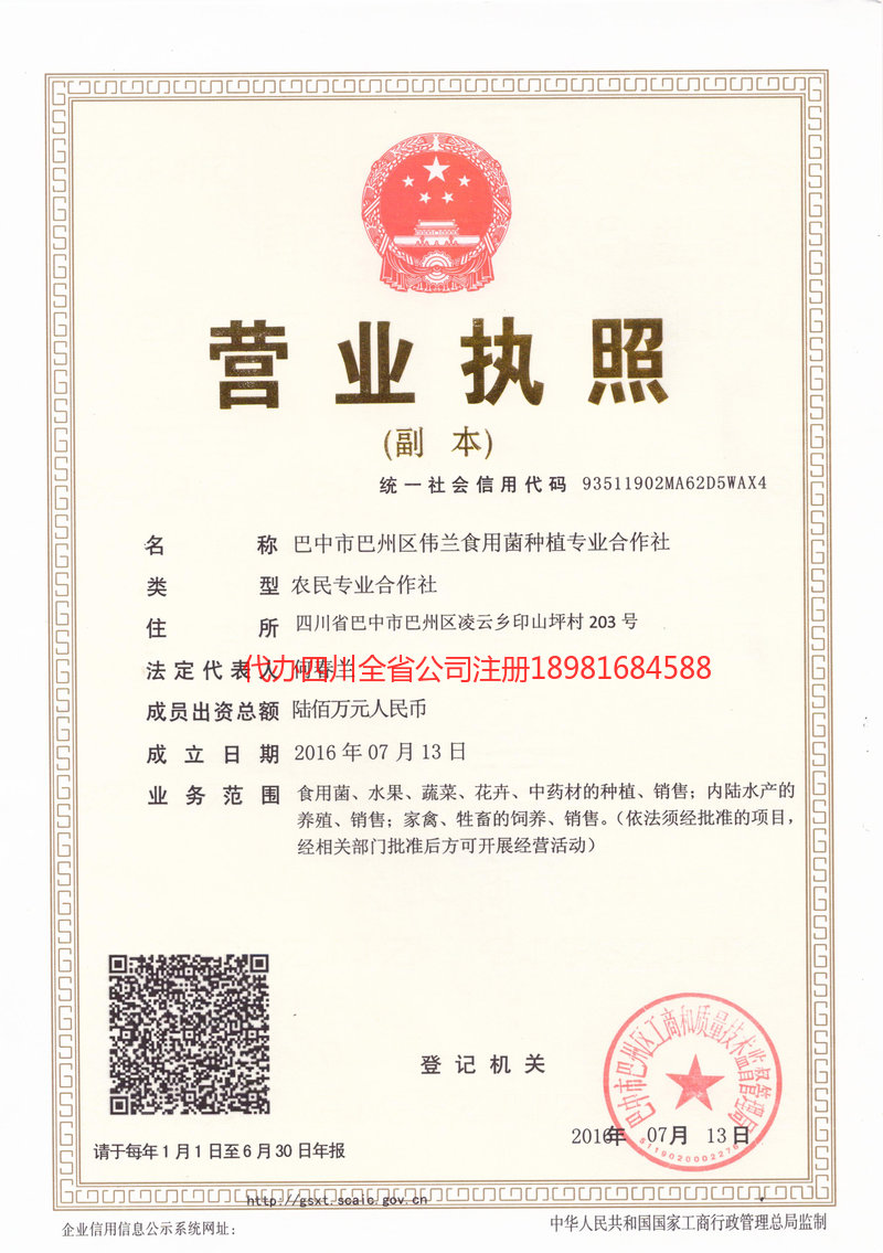 利川利川伟兰食用菌种植专业合作社