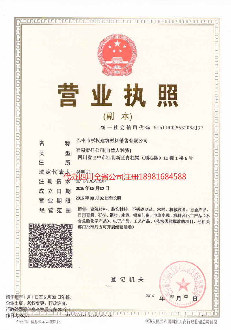 利川利川杉权建筑材料销售有限公司