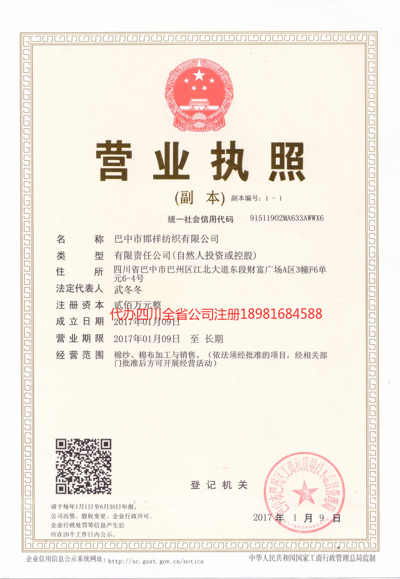 利川利川邯祥纺织有限公司