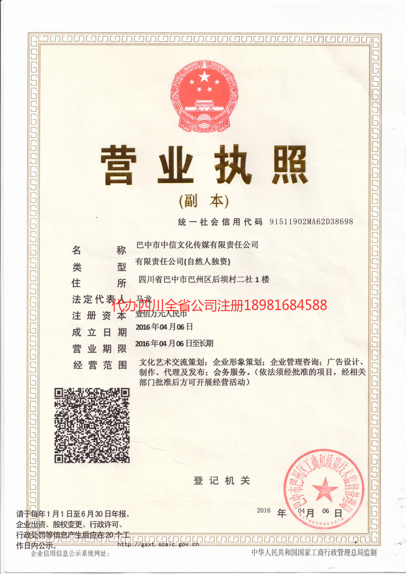 利川利川中信文化传媒有限责任公司