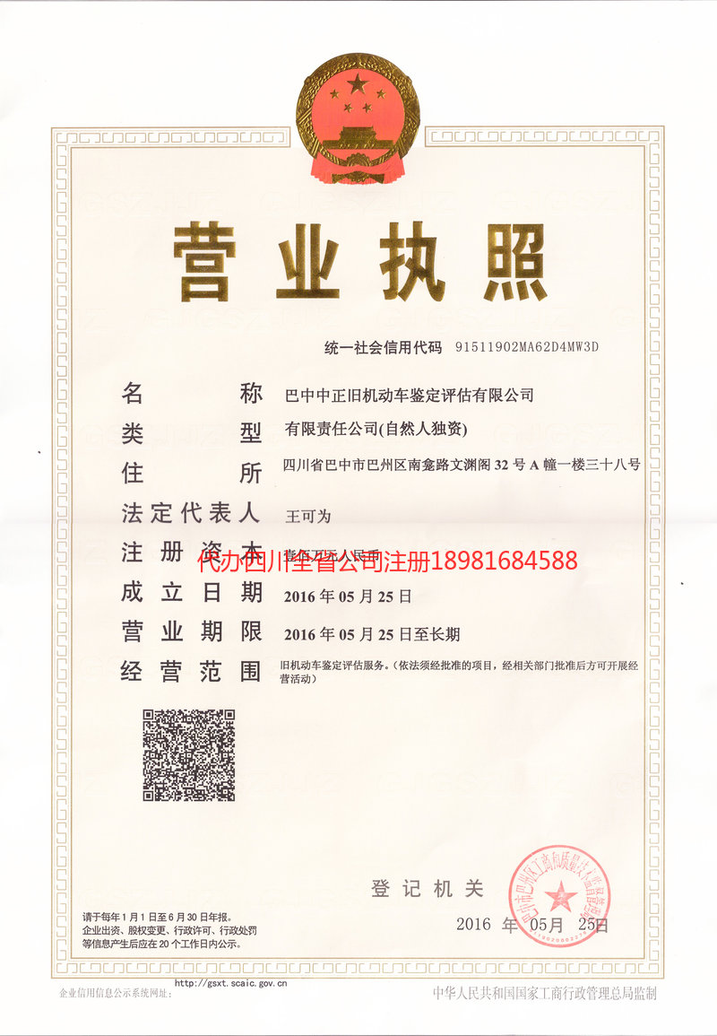 利川利川正旧机动车鉴定评估有限公司