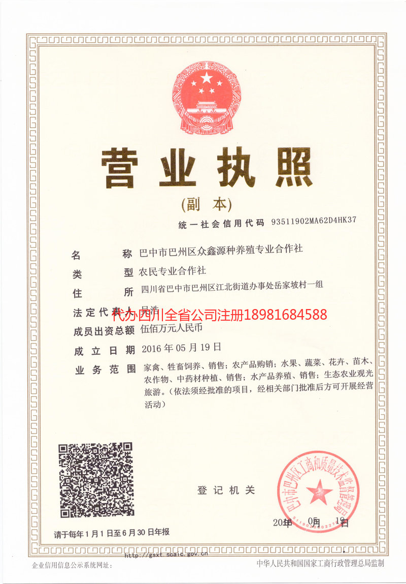 利川利川众鑫源种养殖专业合作社