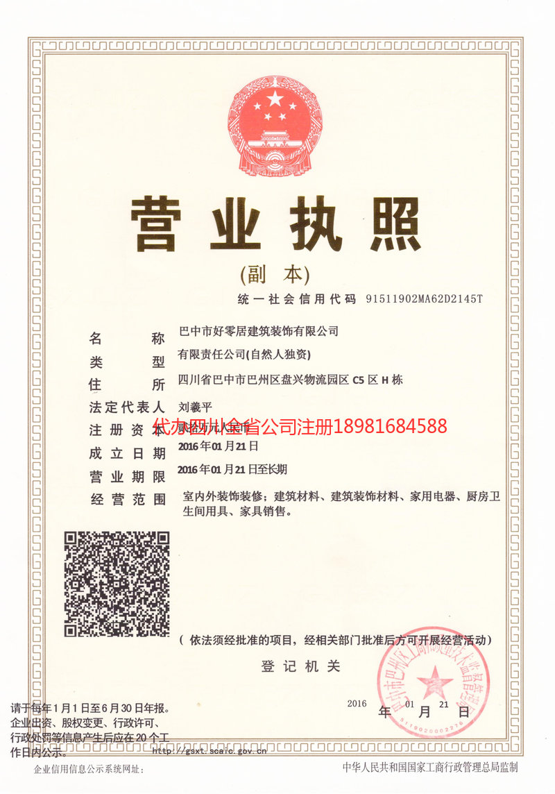 利川利川好零居建筑装饰有限公司