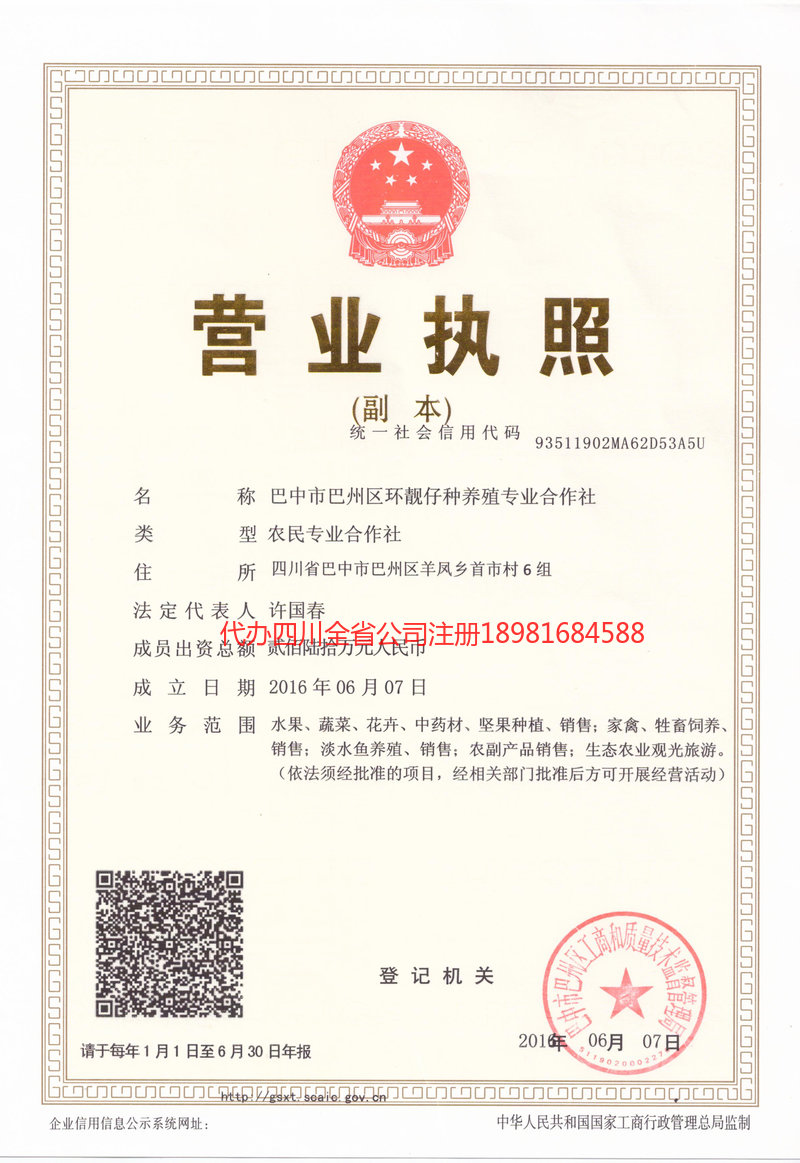 利川利川环靓仔种养殖专业合作社