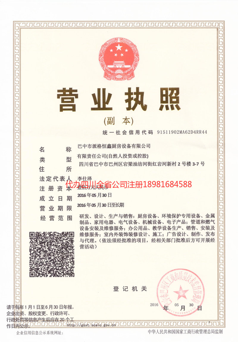 利川利川派格恒鑫厨房设备有限公司