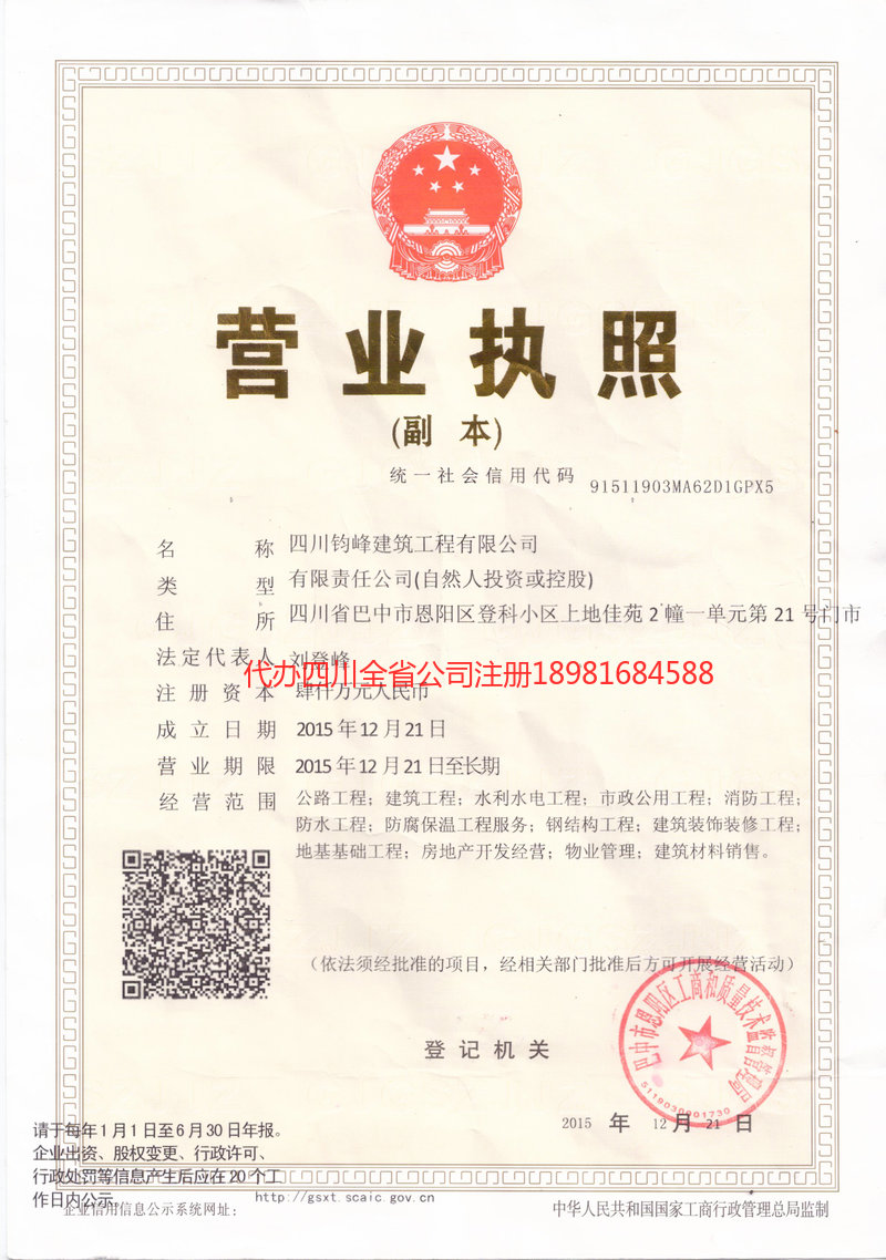 利川利川钧峰建筑工程有限公司