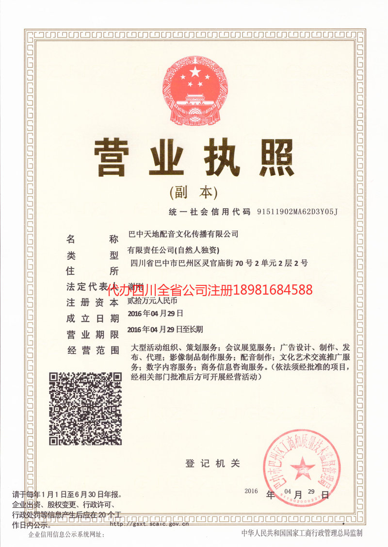 利川利川天地配音文化传播有限公司