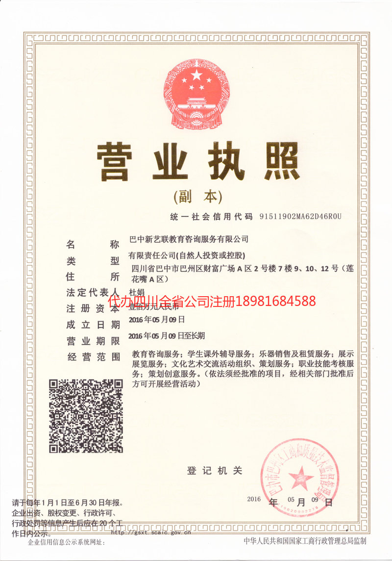 利川利川新亿联教育咨询服务有限公司