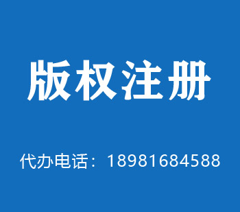 利川版权申请